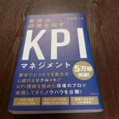 KPIマネジメント 中尾隆郎