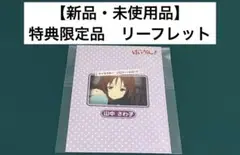 【激レア】　けいおん！　かきふらい　リーフレット　特典限定品　アニメ　漫画　百合