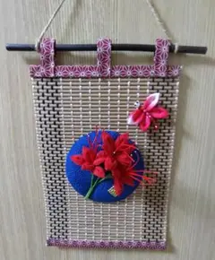 つまみ細工彼岸花ミニタペストリー
