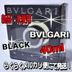 ☆人気☆早い者勝ち❗【未開封】☆BVLGARI ブルガリ ブラック 40ml