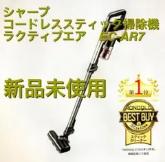【新品】シャープ コードレス掃除機 ラクティブエア EC-AR7