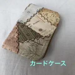 パッチワーク　ハンドメイド　カード入れ　名刺入れ