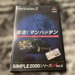 SIMPLE2000シリーズ Ultimate! Vol.9 爆走!マンハッタ…