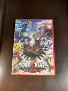 劇場版ポケットモンスター ダイヤモンド・パール ディアルガvsパルキアvsダー…