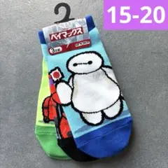 ⭐️新品⭐️ベイマックス　ソックス　靴下　15〜20㎝　3足組　キッズ