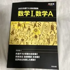2025共通テスト総合問題集 数学Ⅰ,数学A