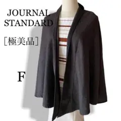 美品 JOURNAL STANDARDドルマンカーディガン ジャケット 濃茶 F