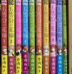 五等分の花嫁 1〜9巻 キャラクターブック 四葉