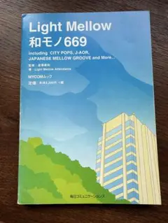 「Light mellow和モノ669」金澤寿和