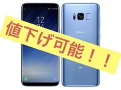 超美品【値下げ可能！！】GalaxyS8 SCV36 au [コーラル ブルー]
