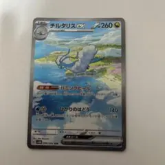 ポケモンカード チルタリスex 090/066 SAR