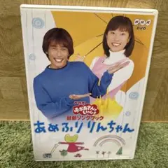 NHKおかあさんといっしょ 最新ソングブック あめふりりんちゃん　DVD Amazon.com: NHKおかあさんといっしょ 最新ソングブック あめ