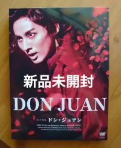 2025年最新】ドンジュアン 藤ヶ谷太輔 dvdの人気アイテム - メルカリ