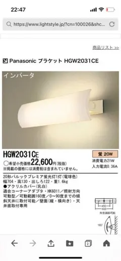 Panasonic プラケット HGW2031CE 本体3台セット