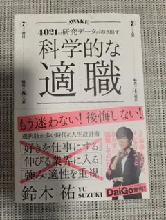 科学的な適職
