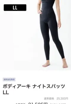 【新品未開封】BODY ARCHI　ボディアーキ　ナイトスパッツ　Mサイズ Amazon.co.jp: [BODY ARCHI] ナイトスパッツ イオセラン Ioceran