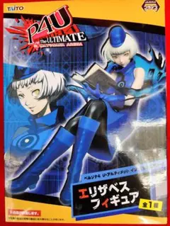 2025年最新】P4U エリザベス フィギュアの人気アイテム - メルカリ