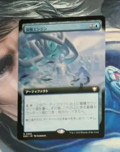 MTG 洞察エンジン/Insight Engine EOC 拡張 日本語版