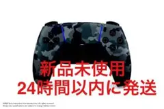 ワイヤレスコントローラー グレー カモフラージュ 【PS5】