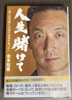 人生賭けて 苦しみの後には、必ず成長があった