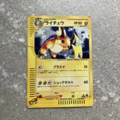 ライチュウ ☆ 第1弾基本拡張パック 081/128 - メルカリ