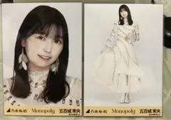 五百城茉央　monopoly