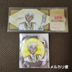 コナン◆ニューオータニ◆安室◆缶バ◆購入特典