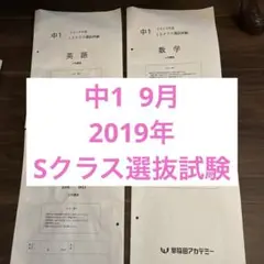 特訓クラス選抜試験 中1 2023 2024 計7回分 6月 9月 11月 1月 中2】特訓クラス選抜2024年 6月選抜 中2入室資格 | さくら