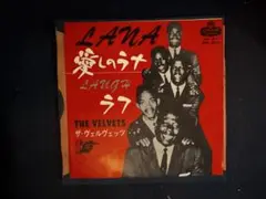 THE VELVETS LANA シングルレコード
