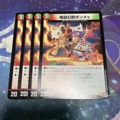魔誕幻獣ボンメェ