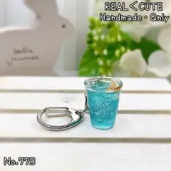 ミニチュアドリンク キーホルダー フェイクフード 773