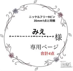 専用