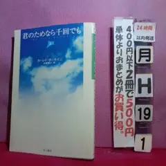 君のためなら千回でも 上