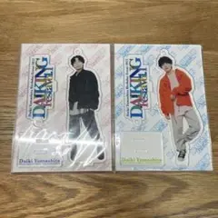 山下大輝 アクスタ