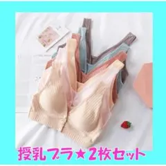 ノンワイヤー 授乳ブラ 下着 インナー マタニティ ベビー 産後 ブラジャー