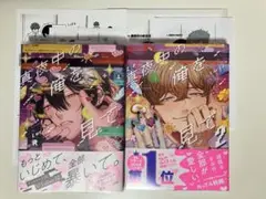 真夜中の俺を見て　Luria　 1、2巻セット　ペーパー付き
