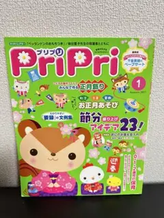 PriPri 1月号 2017