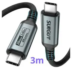 SUNGUY USB-C to タイプーC 充電ケーブル 3m