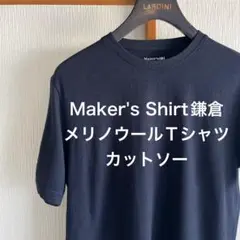 【極美品】Maker's Shirt鎌倉　メリノウール　Tシャツ　カットソー
