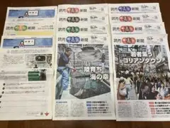 値下げ 読売中高生新聞 2023年10月6日～2023年11月24日号おまけつき