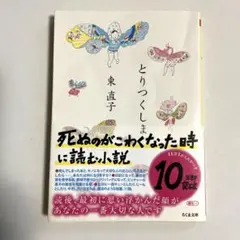 とりつくしま