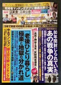 週間ポスト　最新刊