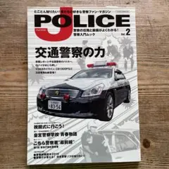 J POLICE : とことん知りたい!僕たちの好きな警察ファン・マガジン v…