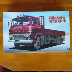 アオシマ 三菱ふそう T951 1/32スケール 後期型平ボデー