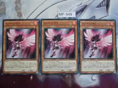 【 遊戯王】 レッド・ノヴァ ノーマル3枚　 CPF1-JP017　MF-549