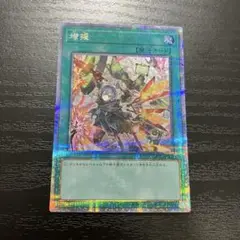 遊戯王　増援　絵違い　25thシークレットレア1枚