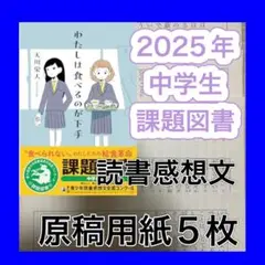 わたしは食べるのが下手　読書感想文のコツ　例文