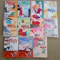 イマジン 　全11巻