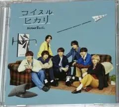 なにわ男子 コイスルヒカリ 初回限定盤2 (CD+DVD)