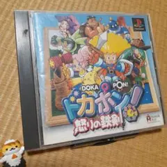 【PS】ドカポン怒りの鉄剣